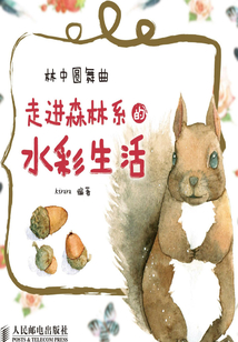 林中圓舞曲:走進森林系的水彩生活
