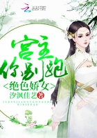 絕色嬌女：宮主，你別跑！在線閱讀