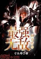 最強無敵劇毒系統在線閱讀