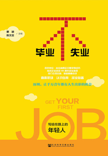 畢業(yè)不失業(yè)