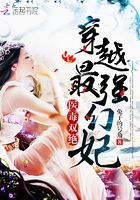 醫毒雙絕：穿越最強幻妃在線閱讀