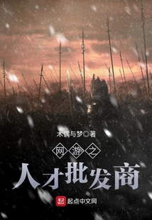 網游之人才批發商