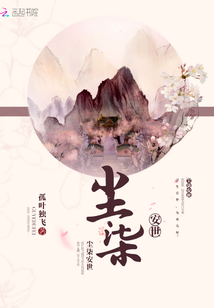 塵柒安世