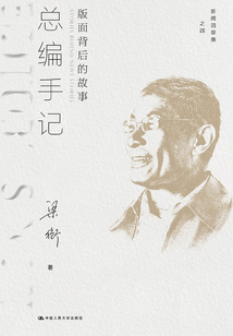 總編手記：版面背后的故事（新聞四部曲）