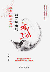 不要讓現在的習慣毀了將來的成功