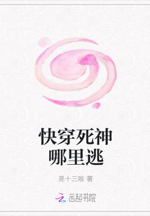 快穿死神哪里逃