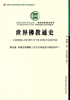 世界佛教通史（第5卷）中国汉传佛教：公元10世纪至19世纪中叶