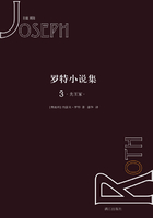 罗特小说集3：先王冢