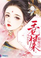 偏寵之王妃歸來在線閱讀