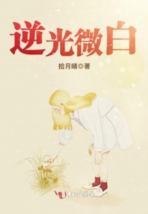 逆光微白