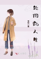 輪回的人生在線閱讀