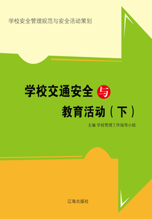 學校交通安全與教育活動（下）