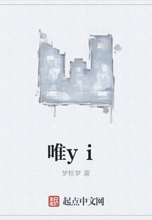 唯yi
