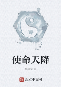 使命天降