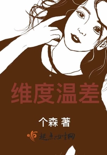維度溫差