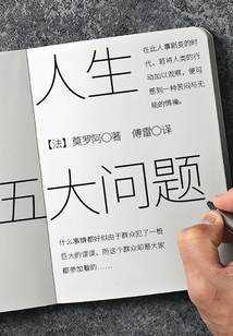 人生五大問題