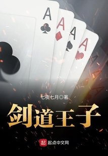 劍道王子
