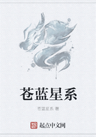 苍蓝星系在线阅读