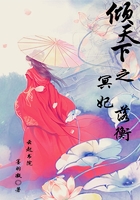傾天下之冥妃落衡在線閱讀
