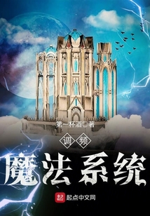 调频魔法系统 cover