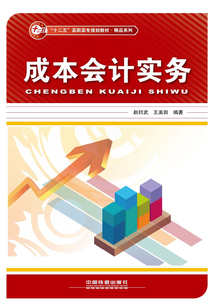 成本會計實務