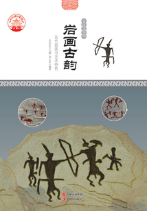 巖畫古韻：古代巖畫與藝術特色