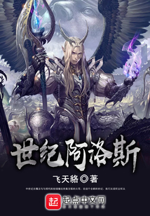 世紀阿洛斯
