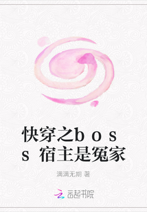 快穿之boss宿主是冤家