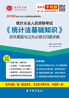 统计从业资格考试《统计法基础知识》历年真题与过关必做300题详解