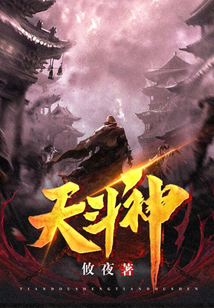 天斗神 cover