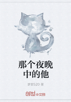 那個夜晚中的他在線閱讀
