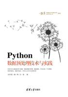 Python数据预处理技术与实践在线阅读