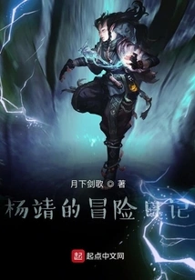 Yang Jing's Adventure Diary