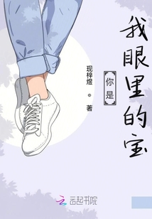 你是我眼里的寶
