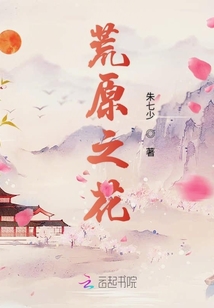 荒原之花