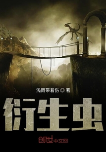 衍生蟲