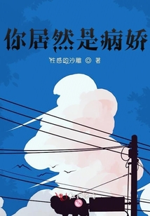 穿書之病嬌真難纏