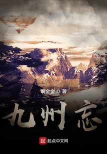九州忘