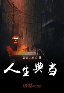 人生典當