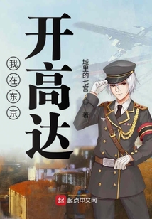我在东京开高达