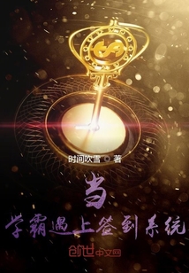 當學霸遇上簽到系統