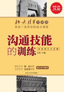 溝通技能的訓練（北大清華學得到叢書）