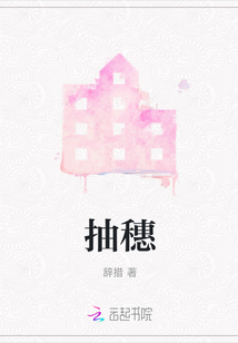 抽穗