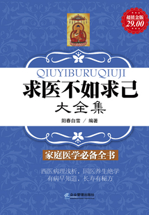 求醫不如求己大全集（超值金版）