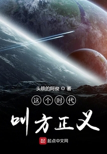 這個時代叫方正義