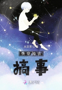 快穿咱去搞事