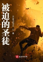 被迫的圣徒在線閱讀