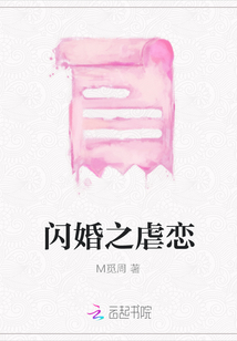 閃婚之虐戀