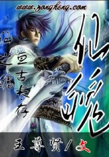 仙魄