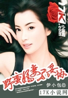 野蛮娇妻不妥协